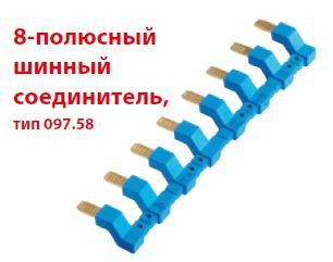  Соединитель шинный 8п для розеток Push-in серии 484C FINDER 09758 