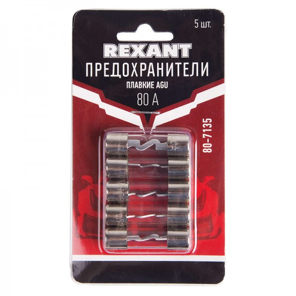  Набор плавких предохранителей типа AGU 80А (блист.5шт) Rexant 80-7135 
