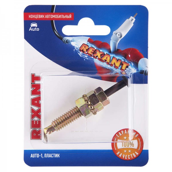  Концевик автомобильный пластик блист. Rexant 06-0129-A 