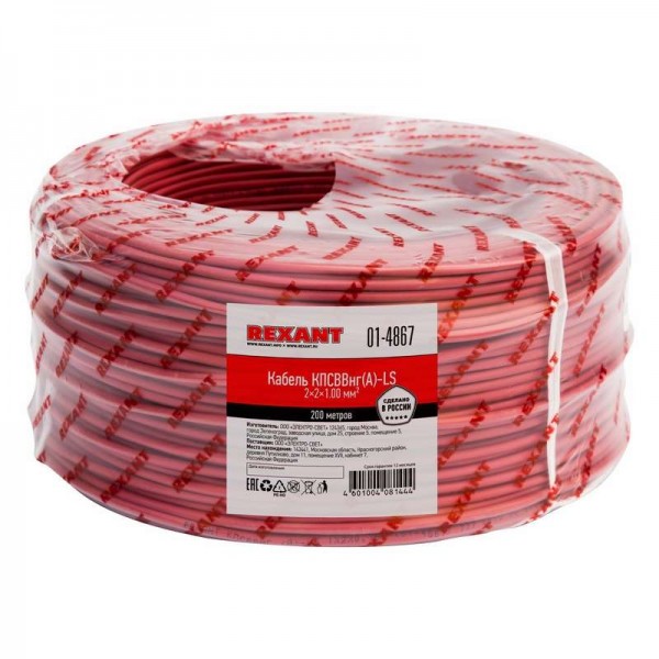  Кабель КПСВВнг(А)-LS 2х2х1 (м) Rexant 01-4867 