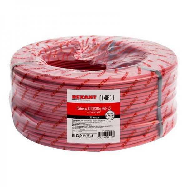  Кабель КПСВЭВнг(А)-LS 2х2х2.5 (м) Rexant 01-4869-1 