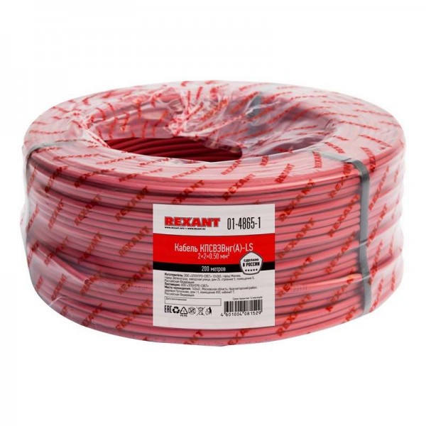  Кабель КПСВЭВнг(А)-LS 2х2х0.5 (м) Rexant 01-4865-1 