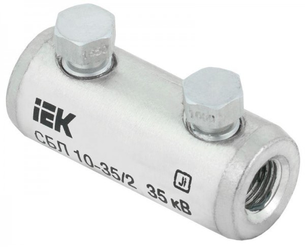  Соединитель болтовой луженый СБЛ 10-35/2 35кВ IEK UCB11-010-035-02-35 