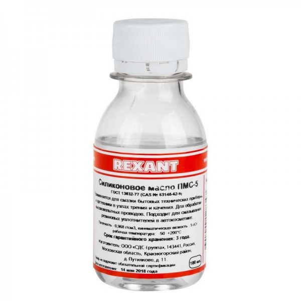  Масло силиконовое ПМС-5 100мл Rexant 09-3911 