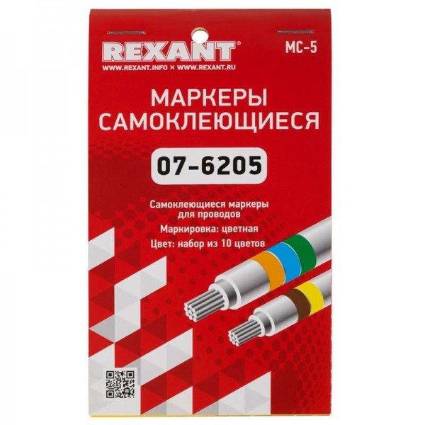  Маркеры самоклеящиеся МС-5 цветные Rexant 07-6205 