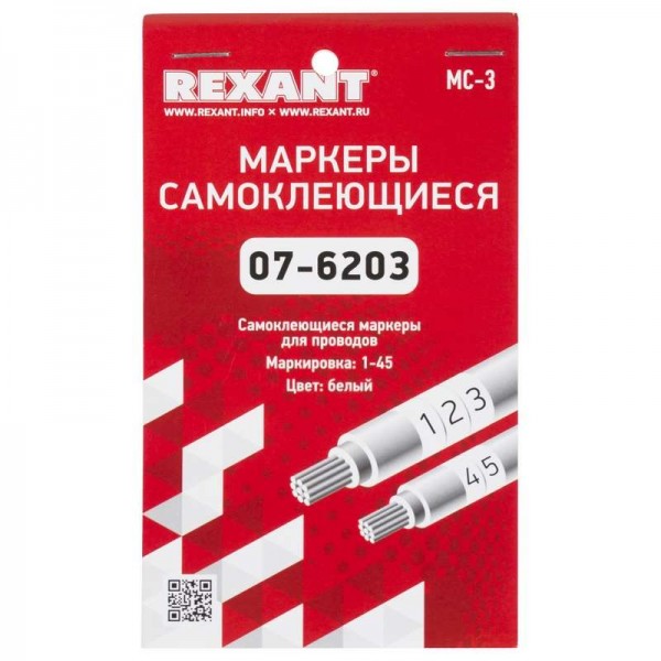  Маркер самоклеющийся от 1 до 45 (10 страниц) Rexant 07-6203 