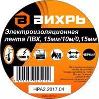  Изолента (10мх15мм) черн. Вихрь 73/3/3/1 
