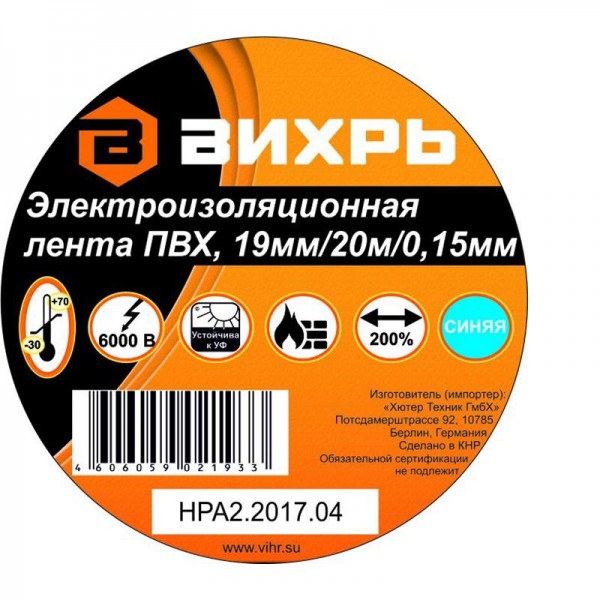  Изолента (20мх19мм) син. Вихрь 73/3/3/4 