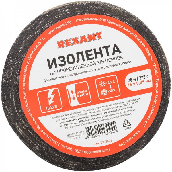  Изолента ХБ 15мм (рул.20м) Rexant 09-2406 