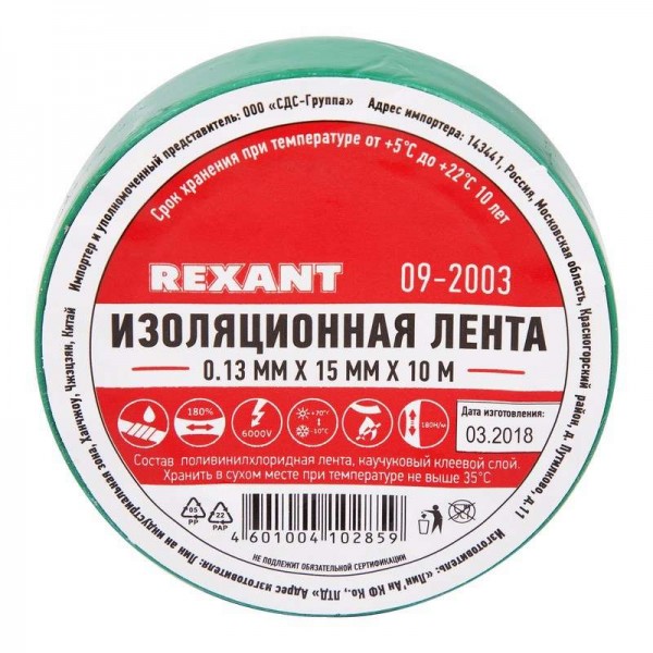  Изолента ПВХ 15мм (рул.10м) зел. Rexant 09-2003 