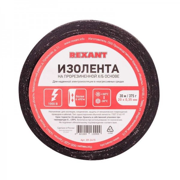  Изолента ХБ 20мм (рул.30м) Rexant 09-2415 