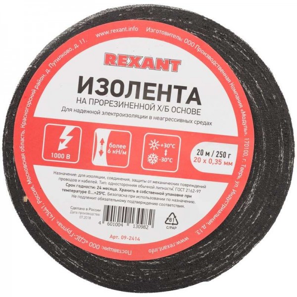  Изолента ХБ 20мм (рул.20м) Rexant 09-2414 
