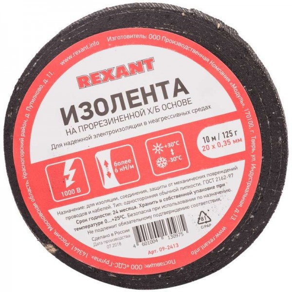  Изолента ХБ 20мм (рул.10м) Rexant 09-2413 