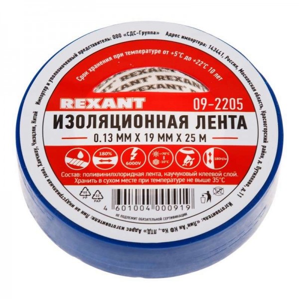  Изолента ПВХ 15мм (рул.10м) син. REXANT 09-2005 