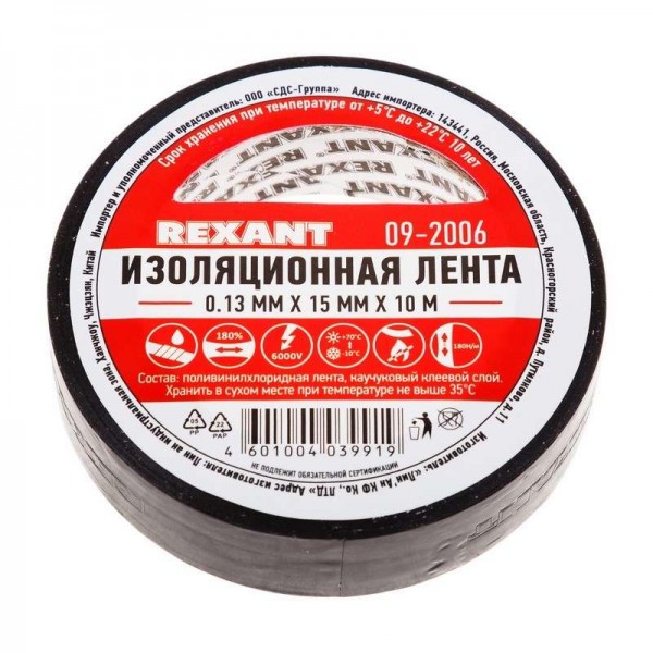  Изолента ПВХ 15мм (рул.10м) черн. REXANT 09-2006 