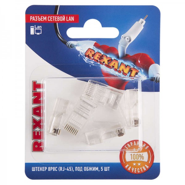  Разъем сетевой LAN на кабель штекер 8Р8С (Rj-45) под обжим (блист.5шт) Rexant 06-0081-A5 