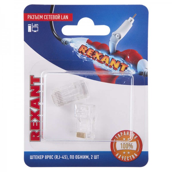  Разъем сетевой LAN на кабель штекер 8Р8С (RJ-45) под обжим (уп.2шт) Rexant 06-0081-A2 