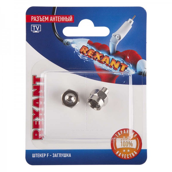  Разъем антенный штекер F - заглушка (блист.2шт) Rexant 06-0001-A2 