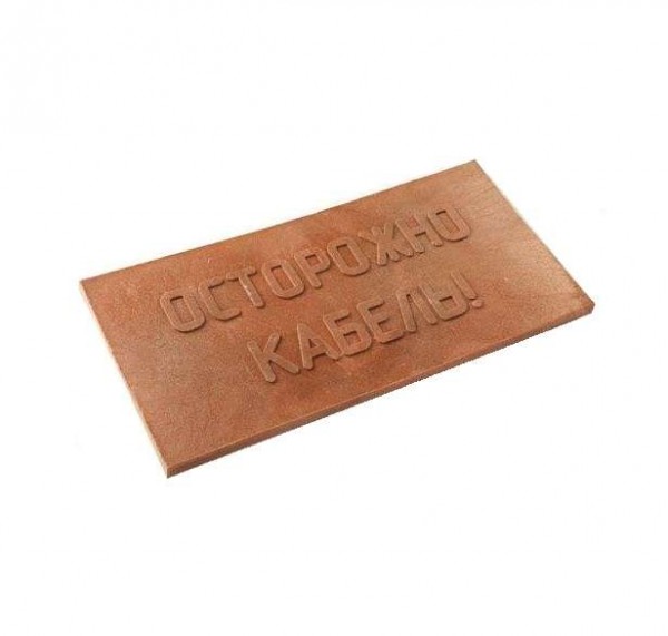  Плита для закрытия кабеля ПЗК  "ОСТОРОЖНО КАБЕЛЬ" красн. 240х480х16 Synergy ПЗК-240 