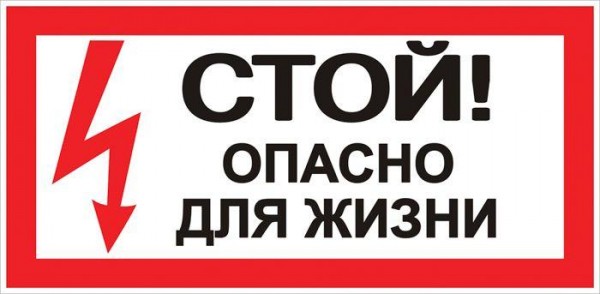  Знак "Стой! Опасно для жизни" 100х200мм EKF an-3-06 