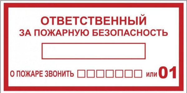  Наклейка "Ответственный за пожарную безопасность" B03 100х200мм PROxima EKF an-4-05 