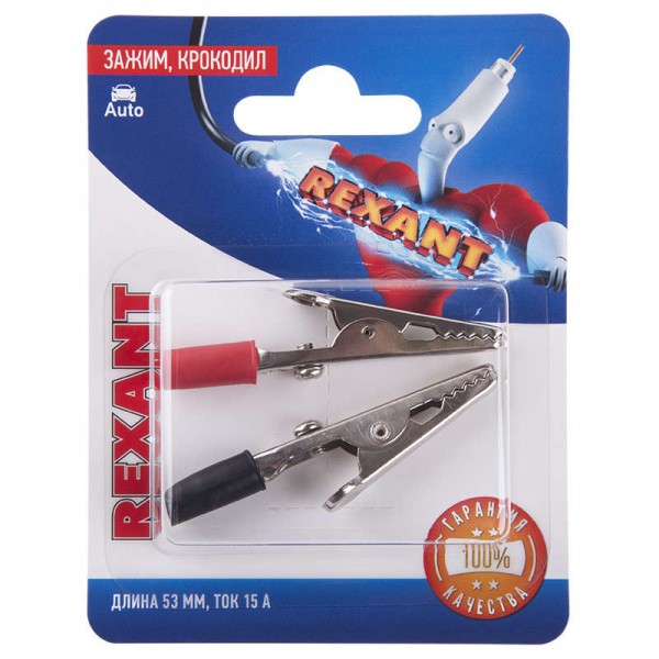  Зажим "крокодил" 15А 53мм (блист.2шт) Rexant 06-0144-A2 