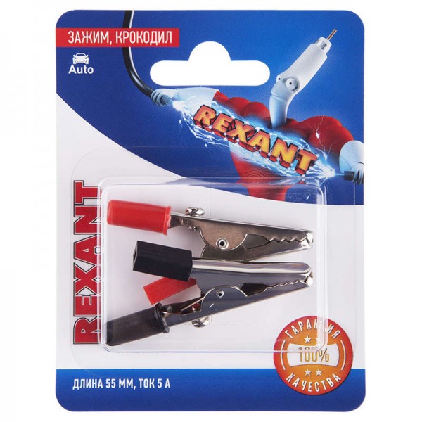  Зажим "крокодил" 5А 55мм (блист.2шт) Rexant 06-0143-A2 