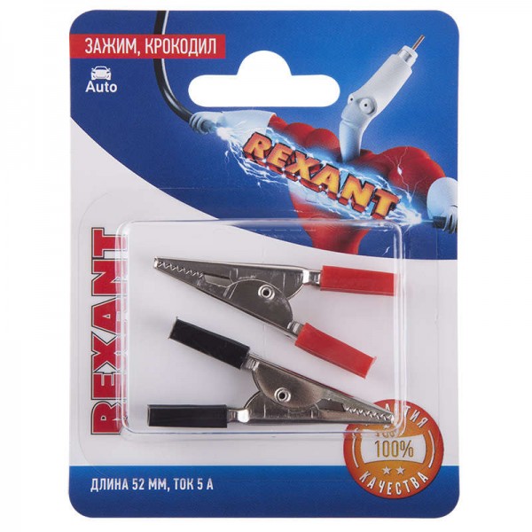  Зажим "крокодил" 5А 52мм (блист.2шт) Rexant 06-0142-A2 