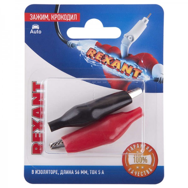 Зажим "крокодил" 5А 56мм в изоляторе (блист.2шт) Rexant 06-0141-A2 