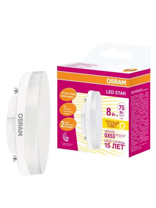  Лампа светодиодная LED STAR GX53 8W/827 (замена 75Вт) 8Вт 2700К тепл. бел. GX53 800лм 110 град. 220-240В матов. пласт. OSRAM 4058075210929 