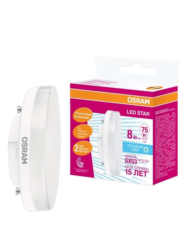  Лампа светодиодная LED STAR GX53 8W/840 (замена 75Вт) 8Вт 4000К нейтр. бел. GX53 800лм 110 град. 220-240В матов. пласт. OSRAM 4058075210950 
