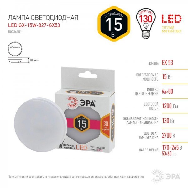  Лампа светодиодная GX-15W-827-GX53 ЭРА Б0036551 
