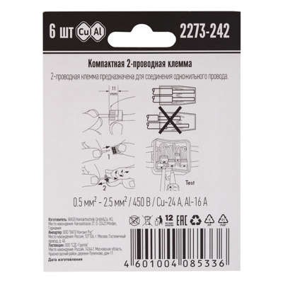  Клемма 2-х проводн. для распред. короб. (с контактн. пастой "Alu-Plus") 2273-242 (уп.6шт) WAGO 07-5141-06 
