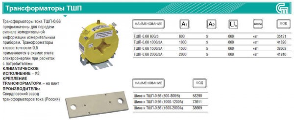  Трансформатор ТПЛ-10-М-0.5S/10Р-40/5 У2 СЗТТ 10000082566 