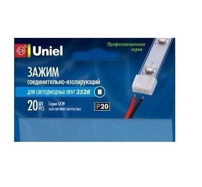  Зажим изолирующий для светодиод. ленты UCW-L08 White 020 POLYBAG бел. (уп.20шт) Uniel 06618 