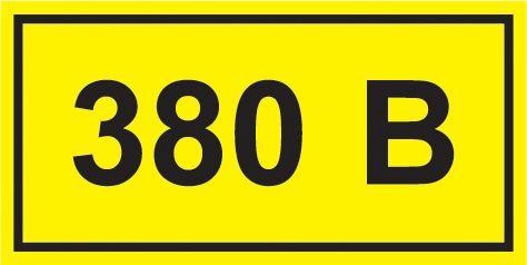  Символ "380В" 20х40 ИЭК YPC10-0380V-1-100 