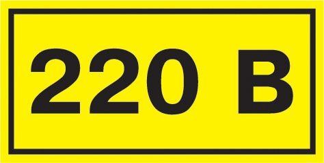  Символ "220В" 20х40 ИЭК YPC10-0220V-1-100 