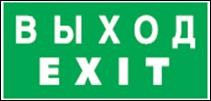  Наклейка 14 386 NL-310х90NEF07-EXIT (NEF-07) Navigator 14386 