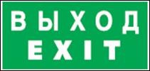  Наклейка 14 384 NL-100x200W-EXIT (на стену) Navigator 14384 