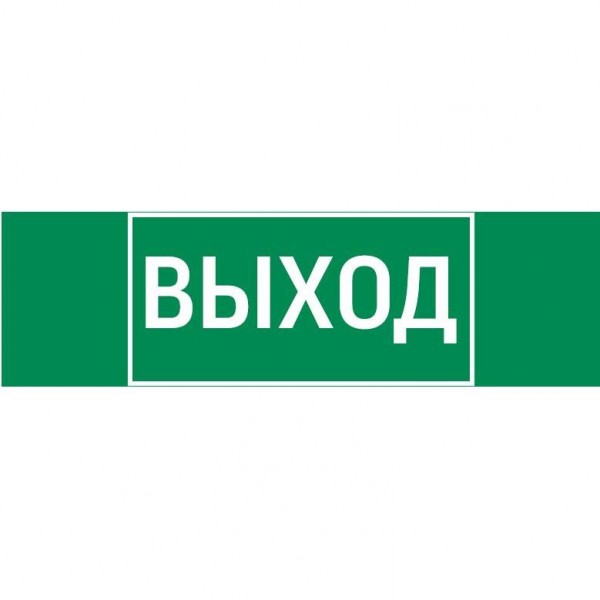  Знак "ВЫХОД" 310х90мм для аварийно-эвакуационного светильника Basic IP65 VARTON V5-EM02-60.002.003 