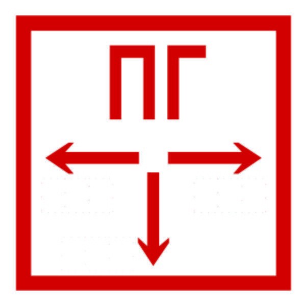  Знак безопасности PP-17174.F09 "Пожарный гидрант" Белый Свет a17184 
