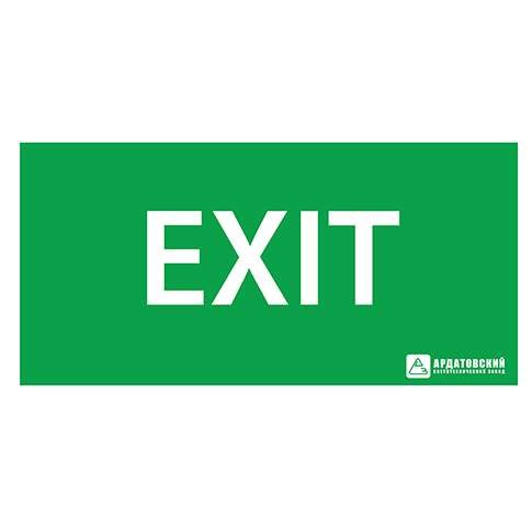  Знак эвакуационный "EXIT" (125х250) Ардатов 1004125250 