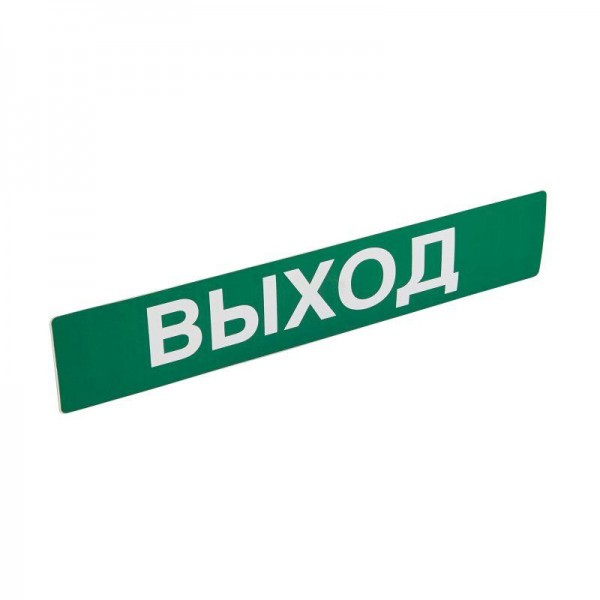  Наклейка "Выход" 230х45 Leg 060915 