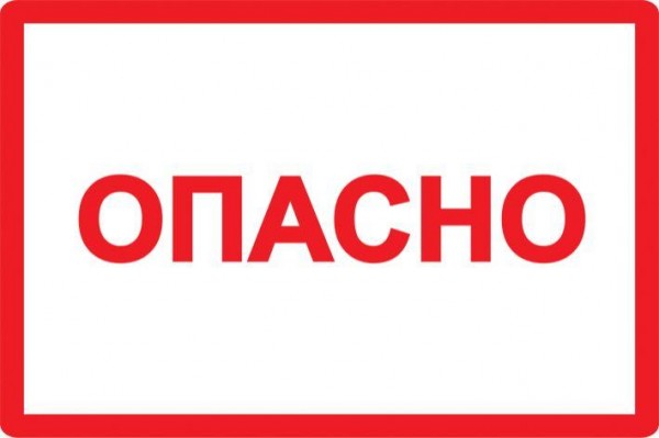  Символ "Опасно" 100х150 ИЭК YPC10-OPASN-4-100 