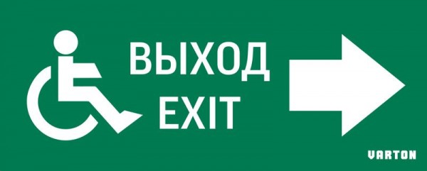  Знак "МГН движение / НАПРАВО / ВЫХОД" для аварийно-эвакуационного светильника IP20 VARTON V5-EM01-60.001.030 