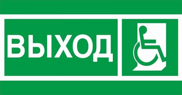  Наклейка "Выход инвалиды" ПЭУ 010 (135х260) SIRAH IP65 СТ 2502002740 