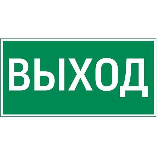  Знак "ВЫХОД" для FlIP VARTON V4-EM-00.0035.ADV-0001 