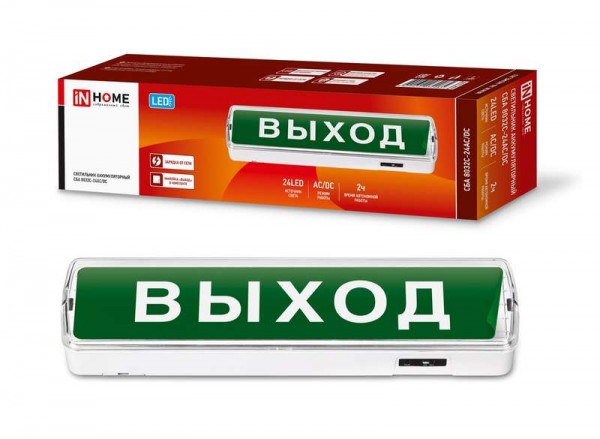  Светильник светодиодный аварийный СБА 8032С-24АС/DC 24LED с наклейкой "ВЫХОД" lead-acid АС/DC IN HOME 4690612032085 