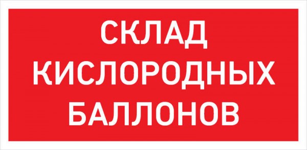  Светильник URAN LED Exd-W025 (пиктограмма склад кислородных баллонов) СТ 1593000430 