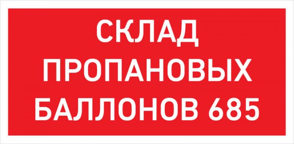  Светильник светодиодный URAN LED Exd-W027 настен. (пиктограмма склад пропановых баллонов 685) СТ 1593000470 